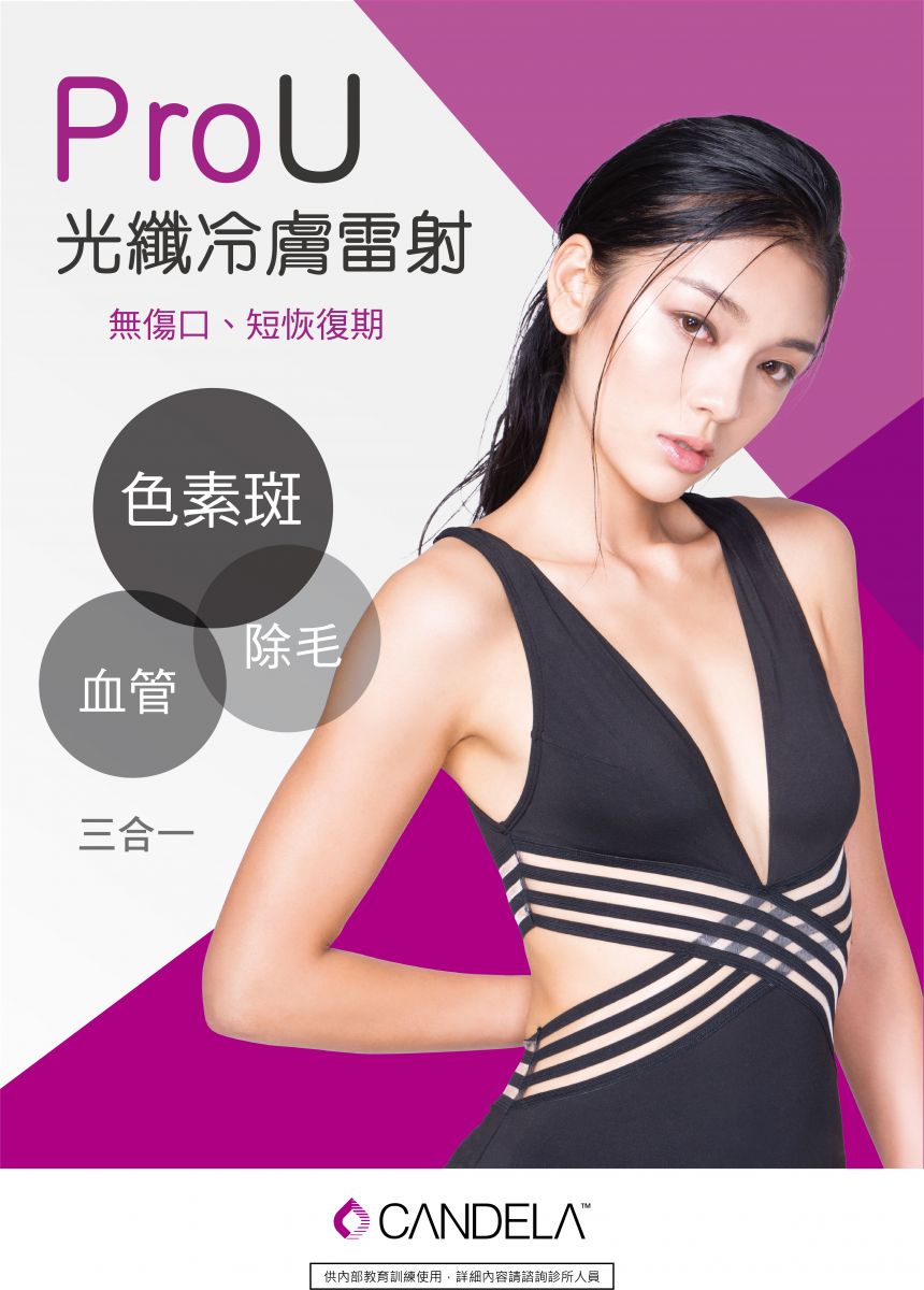 ProU亞歷山大除毛